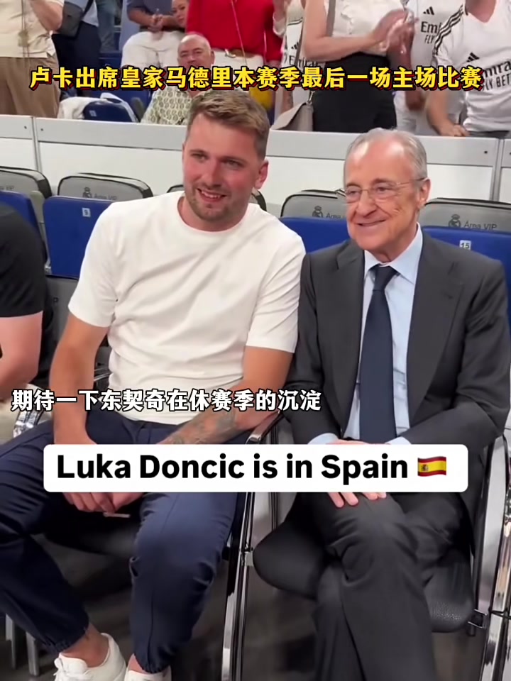 爱游戏AYX 东契奇重要时刻反败为胜，皇家马德里带队取胜！热度持续攀升